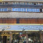 هتل مرمر
