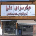 سرای سنتی فانوس