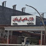 بازار ماهی فروشان شماره ۲ساری