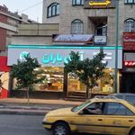 فروشگاه آوای باران
