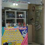 خدمات کامپیوتری نیما