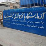 آزمایشگاه طبی پاسکال