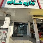 داروخانه دکتر امیر فلاح نژاد