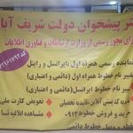 دفتر خدمات ارتباطی ایرانسل