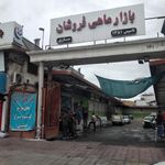 بازار ماهی فروشان شماره ۲ساری