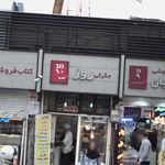چلو کباب، چلو خورش
