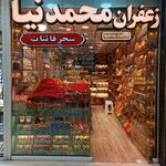 زعفران نگین