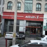 بانک تجارت شعبه عظیمیه