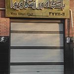 سالن امامت