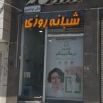 داروخانه دکتر ابراهیمی