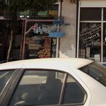 خشکشویی و سفیدشویی مهر