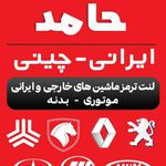 لوازم یدکی حامد