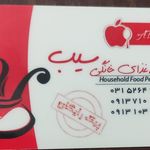 تهیه غذای سیب