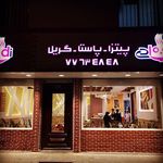 رستوران ایتالیایی شادی