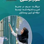 خدمات پرستاری و پزشکی در منزل ضربانساز