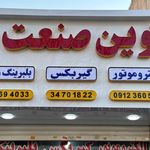 فروشنده قطعات صنعتی بلبرینگ