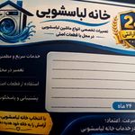 خانه‌لباسشویی مرکز تخصصی تعمیرلباسشویی