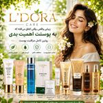 شیک با لدورا (محصولات مراقبتی پوست ومو )