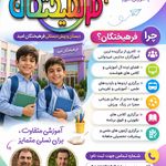 دبستان پسرانه فرهیختگان امید