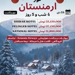 آژانس هواپیمایی مهریز گشت{قطارنداریم }