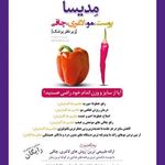 زیبایی مدیسا