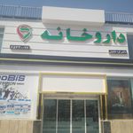 داروخانه دکتر آساره