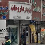 داروخانه ارغوان گلستان