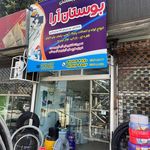 کاشی کرباسچی