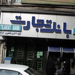 بانک حکمت ایرانیان شعبه مهرآباد جنوبی