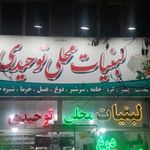 لبنیات توحیدی