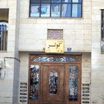 ساختمان کوثر