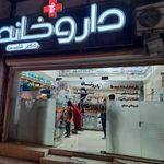 داروخانه دکتر پلنگ زا