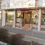 شیرینی من و شما
