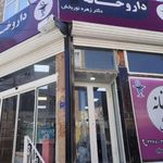 داروخانه دکتر نوربخش