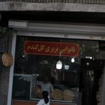 نانوایی بربری