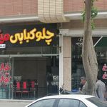 کباب بریانی شهبازی