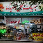 لبنیات توحیدی