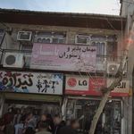 مهمان پذیر باستان