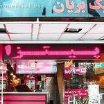فست فود جیک جیک بریان 