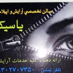 سالن تخصصی آرایش و زیبایی یاسیکتا