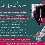 خدمات موی بهار