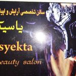 سالن تخصصی آرایش و زیبایی یاسیکتا