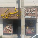 بیرون بر شیمی گیاه