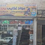 مواد غذایی قیمت شکن