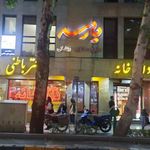 داروخانه دکتر باطنی
