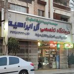موسسه خیریه دیابت اصفهان
