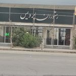 رستوران حاج محمد متکی