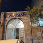 مسجد جمکران امام زمان (عج)