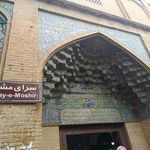 سرای مشیر شیراز