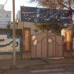 هنرستان ابوریحان